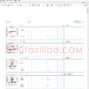 预习 一年级 语文上册 生字 精讲字帖(小学1年级语文练字资源)