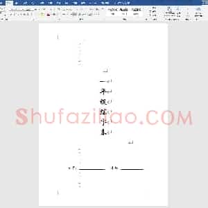 人教版 1年级全册生字练字(带笔画)复习版9页(小学1年级语文练字资源)