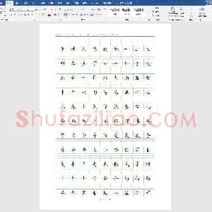 新人教版 1年级语文上册生字表注音练习10页(小学1年级语文练字资源)