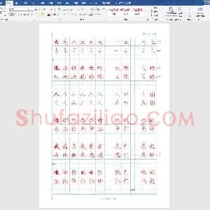 新人教版 1年级语文上册生字描红字帖(简洁)13页(小学1年级语文练字资源)