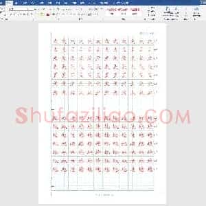 新人教版 1年级语文上册生字描红字帖(强化)115页(小学1年级语文练字资源)
