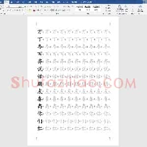 新人教版 1年级语文下册生字临摹字帖55页(小学1年级语文练字资源)