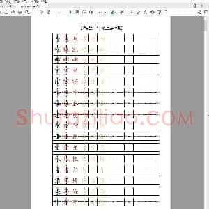 部编版 二年级上册写字表16页(配合练习)(小学2年级语文练字资源)