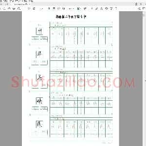 部编版 二年级下册生字(小学2年级语文练字资源)