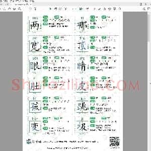 部编版 二年级语文上册生字卡5页(小学2年级语文练字资源)