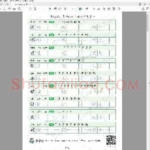 部编版 二年级语文上册写字表8页(小学2年级语文练字资源)