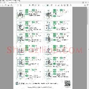部编版 二年级语文上册写字表生字卡5页(小学2年级语文练字资源)