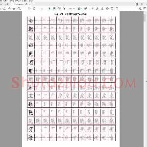 部编人教版 小学二年级上册写字表(笔顺同步)18页(小学2年级语文练字资源)