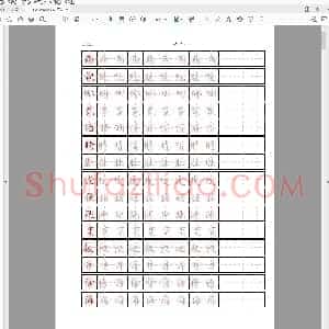 复习版 二年级语文田字格描红17页(小学2年级语文练字资源)