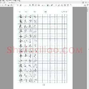 人教版 二年级上册语文生字表25页(小学2年级语文练字资源)