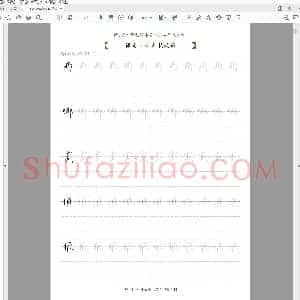 同步小学语文教材书法二年级上册56页(小学2年级语文练字资源)
