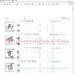 预习 二年级 语文上册 生字 精讲字帖(小学2年级语文练字资源)