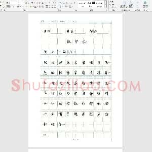 部编版 二年级上册识字表24页(小学2年级语文练字资源)