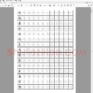 复习版 三年级上册字帖21页(小学3年级练字资料)