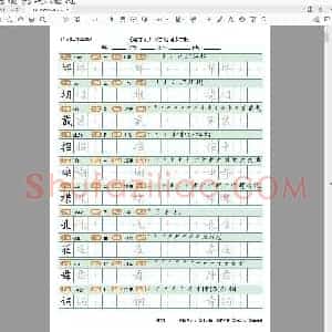 人教版 三年级语文上册30页(小学3年级练字资料)