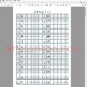 人教版 三年级语文上册写字练习9页(小学3年级练字资料)