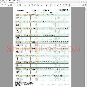 写字表 田字格同步字帖 人教版三年级上册(小学3年级练字资料)