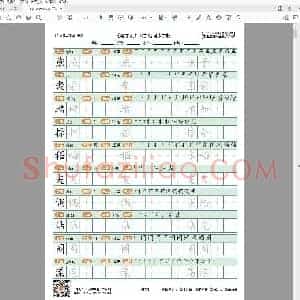写字表 田字格同步字帖 人教版三年级下册(小学3年级练字资料)