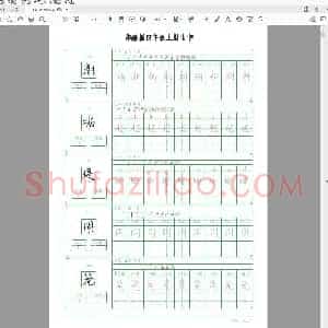 部编版 四年级上册生字(小学4年级练字资料)