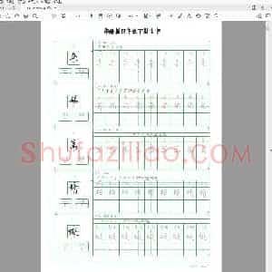部编版 四年级下册生字(小学4年级练字资料)
