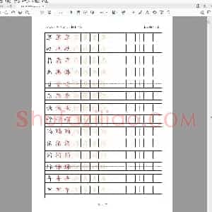 人教版 四年级全册生字字帖58页(小学4年级练字资料)
