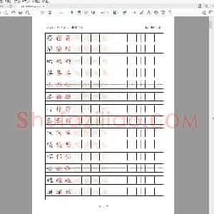 人教版 五年级语文上册25页(小学5年级练字资料)