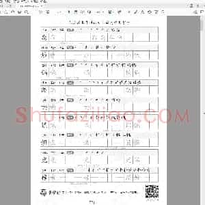 人教版 五年级语文上册写字表字帖17页(小学5年级练字资料)