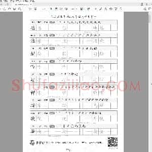 人教版 五年级语文下册写字表17页(小学5年级练字资料)