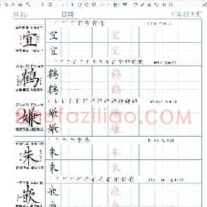 预习 五年级 语文上册 生字 精讲字帖(小学5年级练字资料)