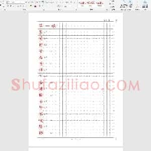 复习版 五年级生字楷体字帖(小学5年级练字资料)