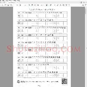 人教版 六年级语文上册写字表字帖14页(小学6年级练字资料)