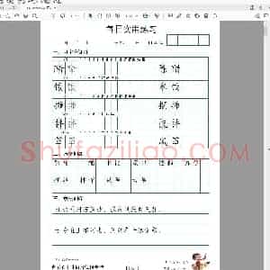 每日实用练习 六年级下册练字帖 全26页(小学6年级练字资料)