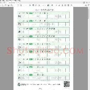小学常用多音字楷书