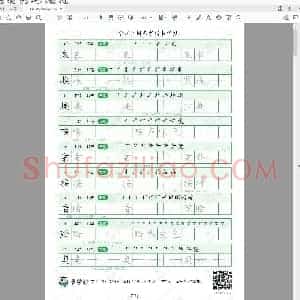 小学常用同音字楷书字帖