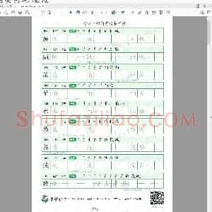 小学常用形近字楷书字帖