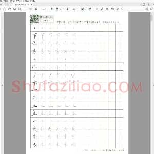 小学铅笔书法配套字帖