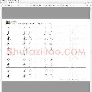 小学硬笔楷书三个篇章组合