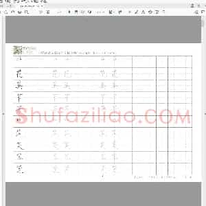 小学硬笔楷书上下及包围结构篇