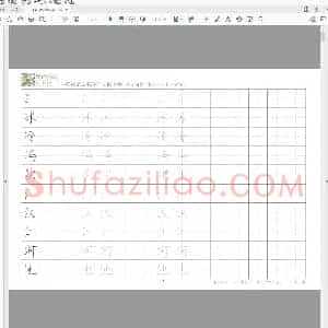 小学硬笔楷书左右结构篇