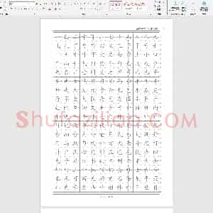 小学生硬笔书法字帖(2500个常用字 楷体)