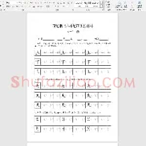 小学田字格基本笔画技法与训练(新版)