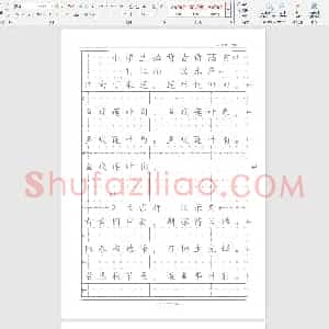 小学生最新必背古诗75首书法字帖