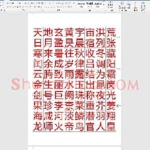 硬笔书法字帖千字文(简体完整版)