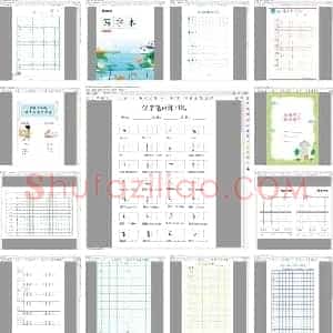 幼儿一年级练字刚需字帖