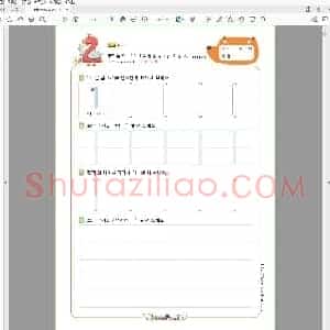 1-100数字描红