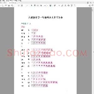 人教版小学一年级语文下册生字笔顺