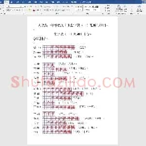 人教版一年级语文上册生字表笔顺表及组词(Word)格式