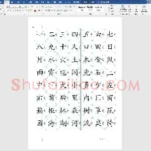 幼儿识字表300字