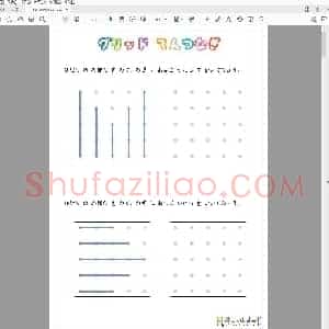 儿童硬笔运笔连线训练 12款 简单点连线 简单线条