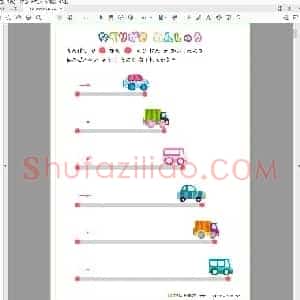 儿童硬笔运笔连线训练 实线连线普通